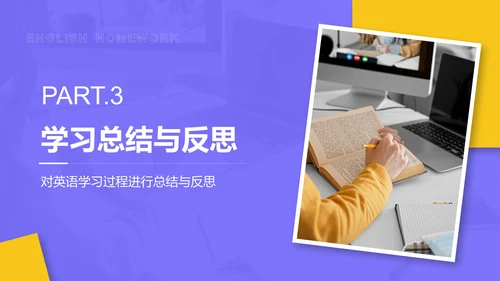 紫色简约风英语作业汇报与学习总结PPT模板
