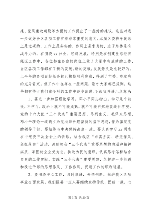区委常委会民主生活会主持词(精选多篇).docx