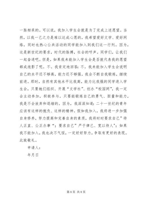 入纪检部申请书 (5).docx