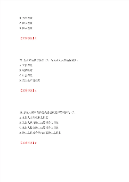 2022版山东省建筑施工企业主要负责人A类考核题库全考点模拟卷及参考答案65