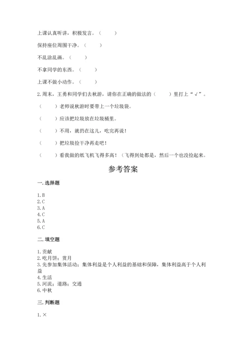 新部编版小学二年级上册道德与法治期末测试卷（研优卷）.docx