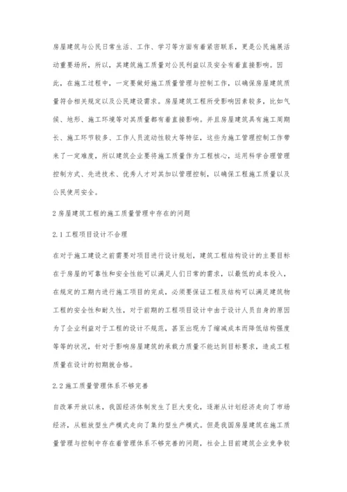 建筑工程施工质量管理问题与对策研究白杰.docx