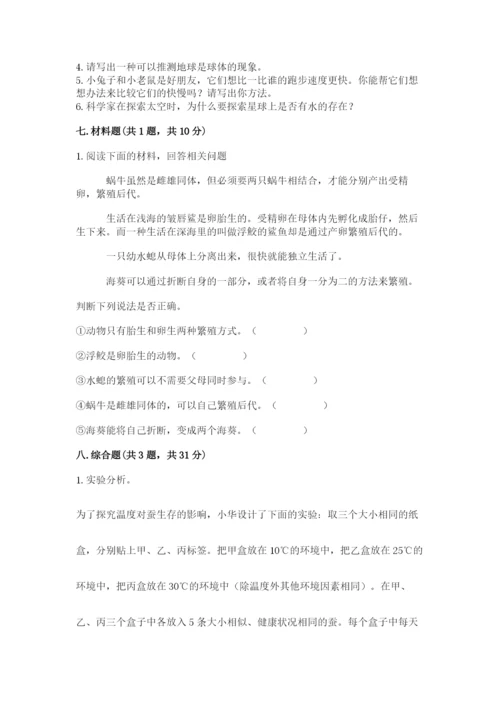 教科版三年级下册科学期末测试卷及完整答案（易错题）.docx