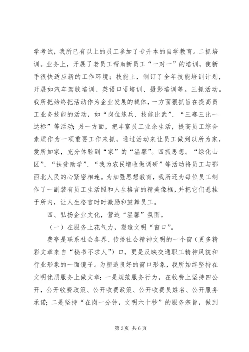 关于创建县级文明单位的申报材料 (5).docx