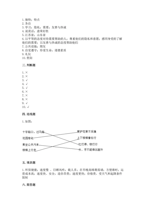 部编版道德与法治三年级下册期末测试卷附参考答案【模拟题】.docx