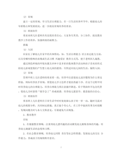 精编之班主任工作计划范文24.docx