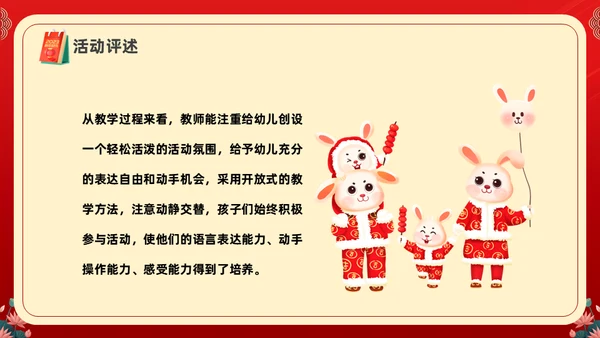 年年有余喜迎元旦春节联欢晚会活动通用PPT模板