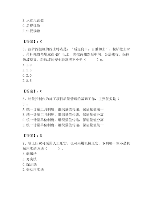 2023年施工员之土建施工专业管理实务题库达标题