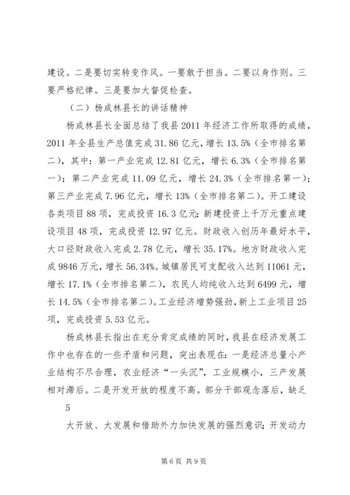 全县经济工作会议暨转型跨越动员会精神传达提纲 (3).docx