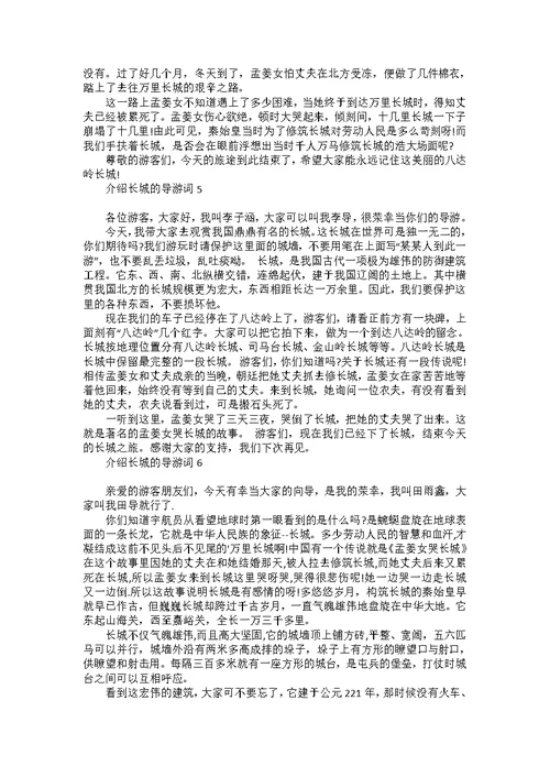 热门导游词作文三篇