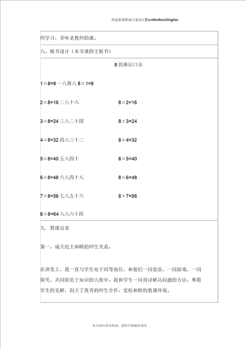 小学数学教学设计新部编版案例