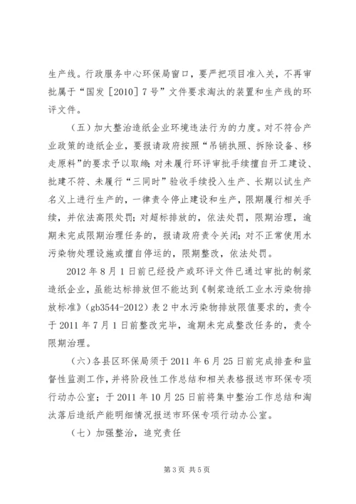 造纸企业环境整顿指导方案.docx