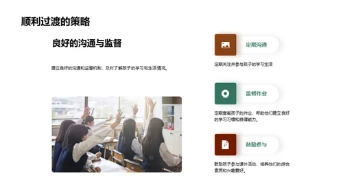 初中新征程
