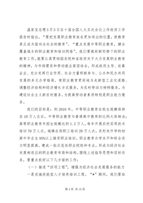 副市长在市职业教育工作会议的讲话.docx