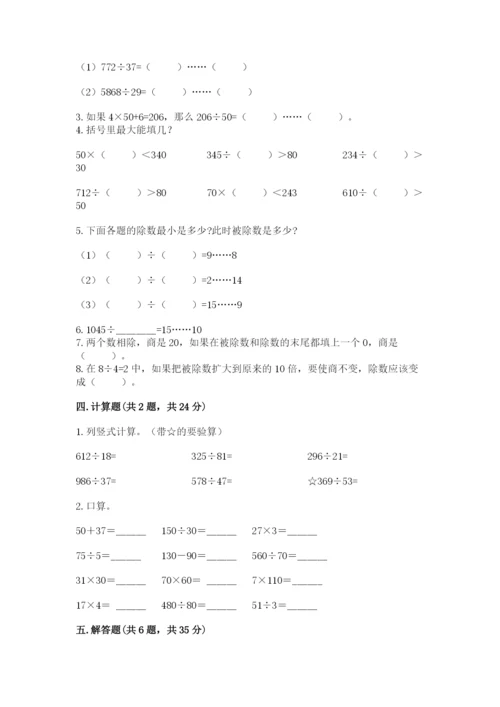 北师大版四年级上册数学第六单元 除法 测试卷（名师系列）word版.docx
