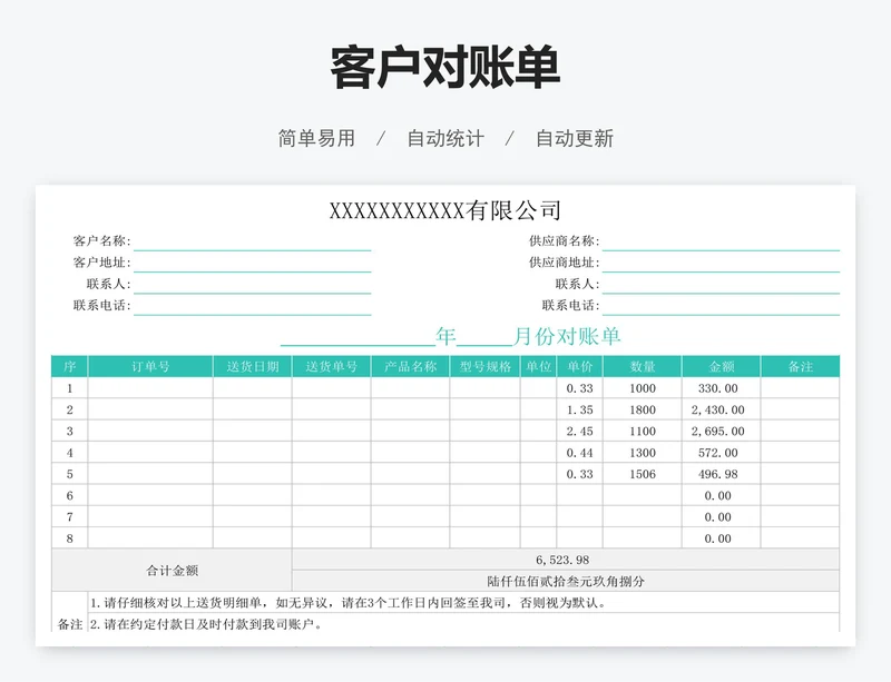 客户对账单