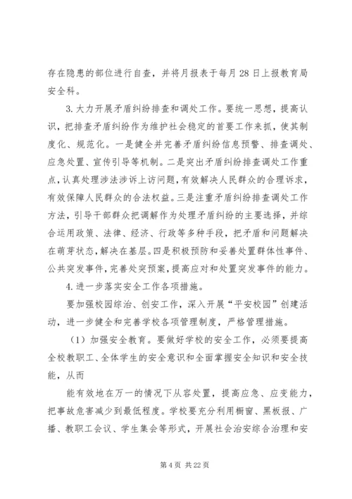 综合治理工作计划).docx