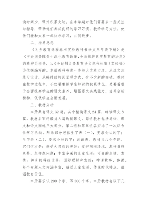 小学语文三年级工作计划.docx