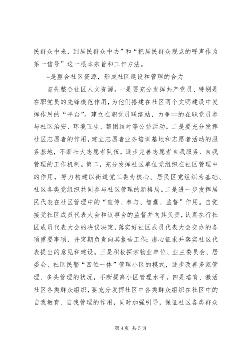 某社区居民委员会工作三年规划 (4).docx