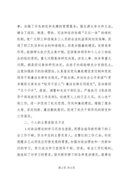 工会干部党性分析材料和整改措施 (7).docx