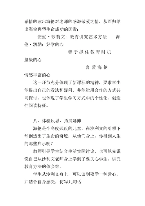 《再塑生命》说课设计
