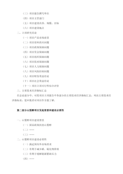 山梨醇项目建议书.docx