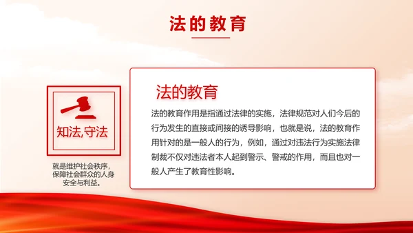 红色大气法律律法知识讲座宣传PPT动态模板