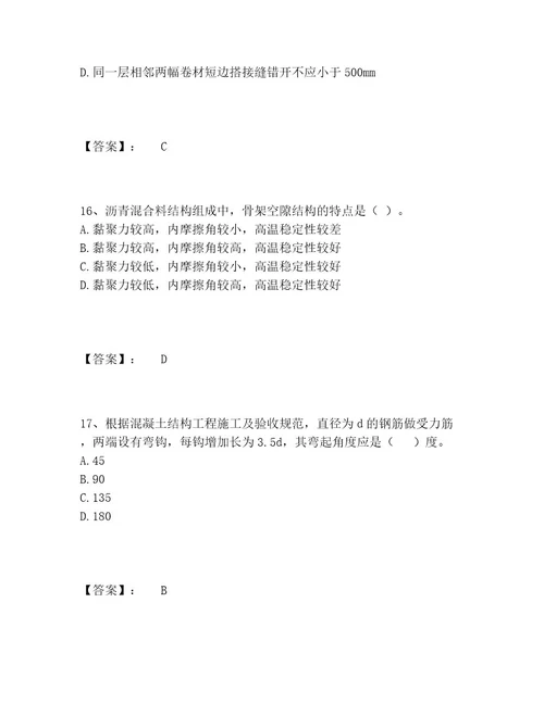 一级造价师之建设工程技术与计量（土建）题库完整版及一套参考答案