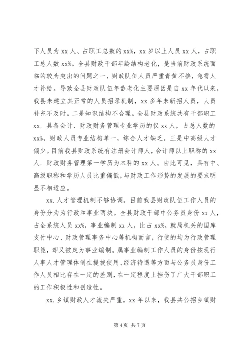 县财政系统人才工作情况调研报告.docx