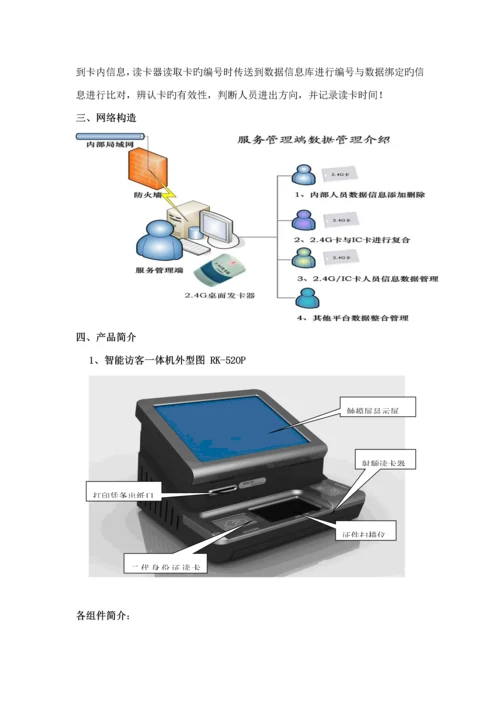 出入口基础管理系统解决专题方案访客通道车辆门禁.docx