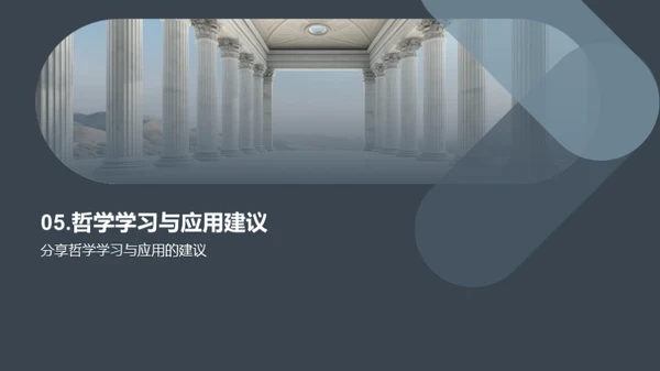 哲学世界探秘