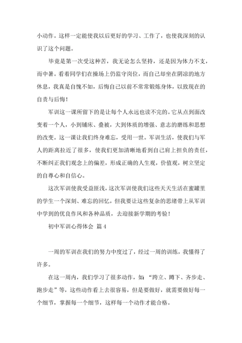 初中军训心得体会汇编5篇（三）.docx