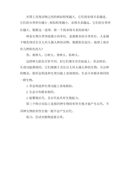 《生物的分类》教学设计051828.docx