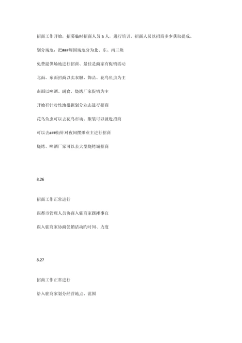 商场开业前活动策划案.docx