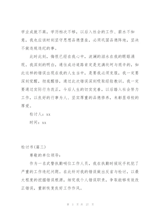 小编分享：检讨书3篇.docx