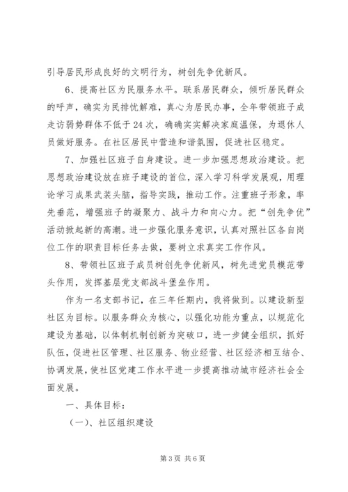 社区党支部公开承诺书 (4).docx