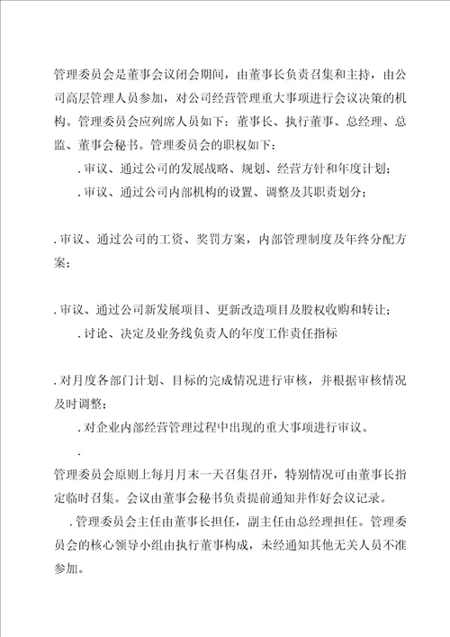 公司管理机构职责分工规定精编
