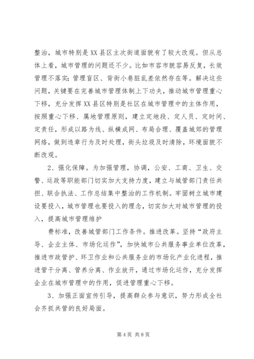 建设局十一五发展总结十二五发展规划 (3).docx