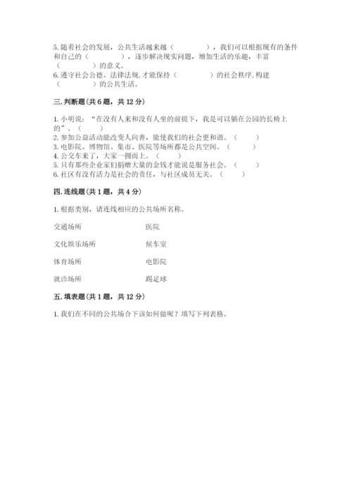 部编版五年级下册道德与法治第二单元《公共生活靠大家》测试卷含完整答案（全优）.docx