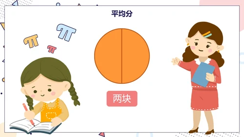 人教版数学三年级分数的初步认识课件PPT模板