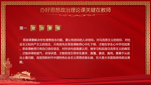 思政课是落实立德树人根本任务PPT模板
