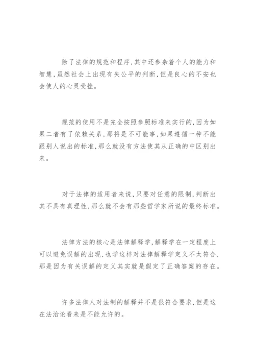 法律涵义与法律概念研究论文.docx