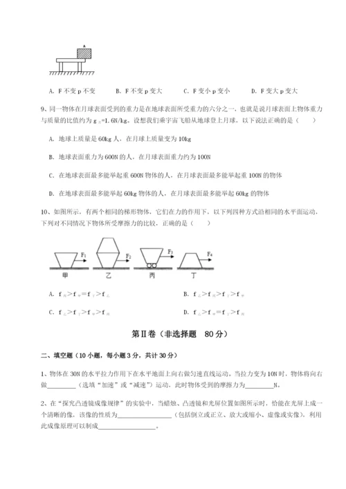 专题对点练习重庆市实验中学物理八年级下册期末考试综合测评B卷（详解版）.docx