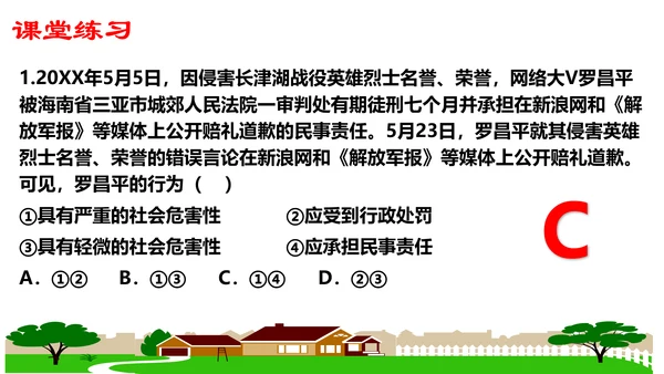 第五课做守法的公民（复习课件）2022-2023学年八年级道德与法治上册（35张PPT）