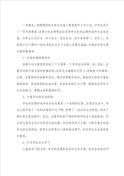 品德与社会教学工作总结