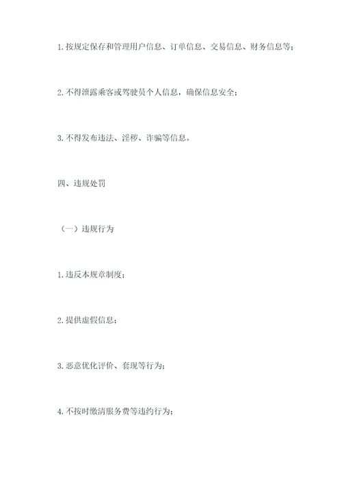 网约车调度规章制度