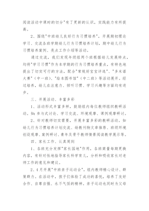 幼儿园中班教研工作总结.docx