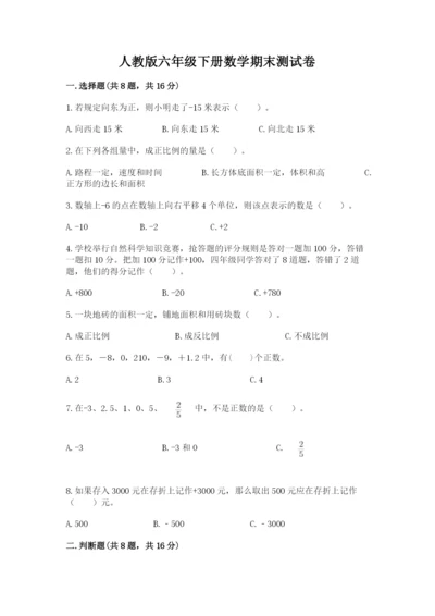 人教版六年级下册数学期末测试卷附答案（综合卷）.docx