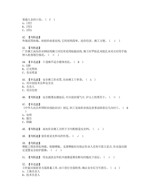 2022年高处安装、维护、拆除资格考试内容及考试题库含答案第73期