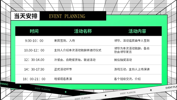 绿色潮流时尚活动策划时空引力场通用PPT模版